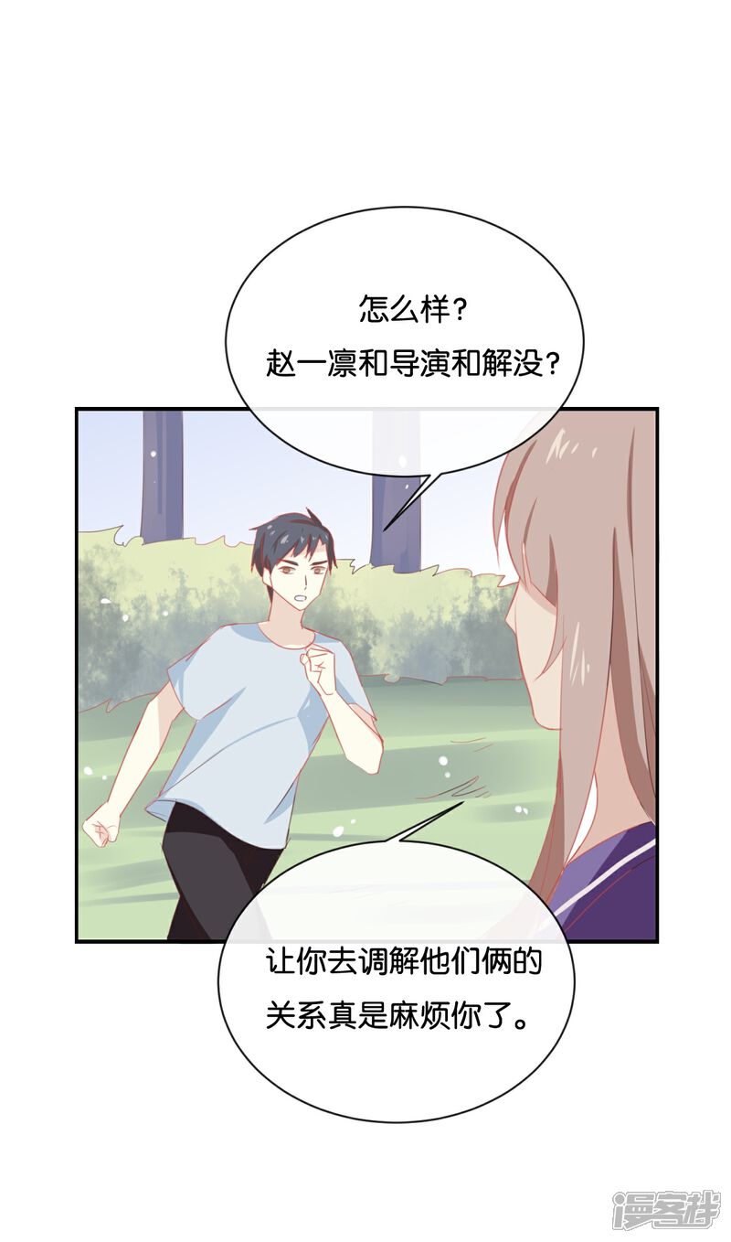 《我被爱豆不可描述了》第58话 需要阮梨来说情? 第17页