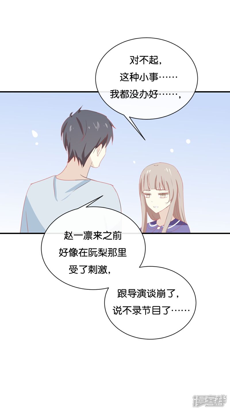 《我被爱豆不可描述了》第58话 需要阮梨来说情? 第18页