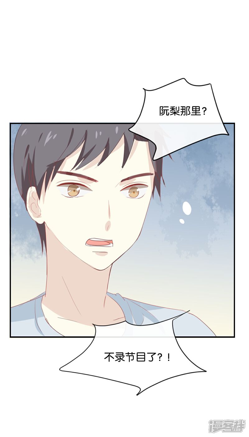 《我被爱豆不可描述了》第58话 需要阮梨来说情? 第19页