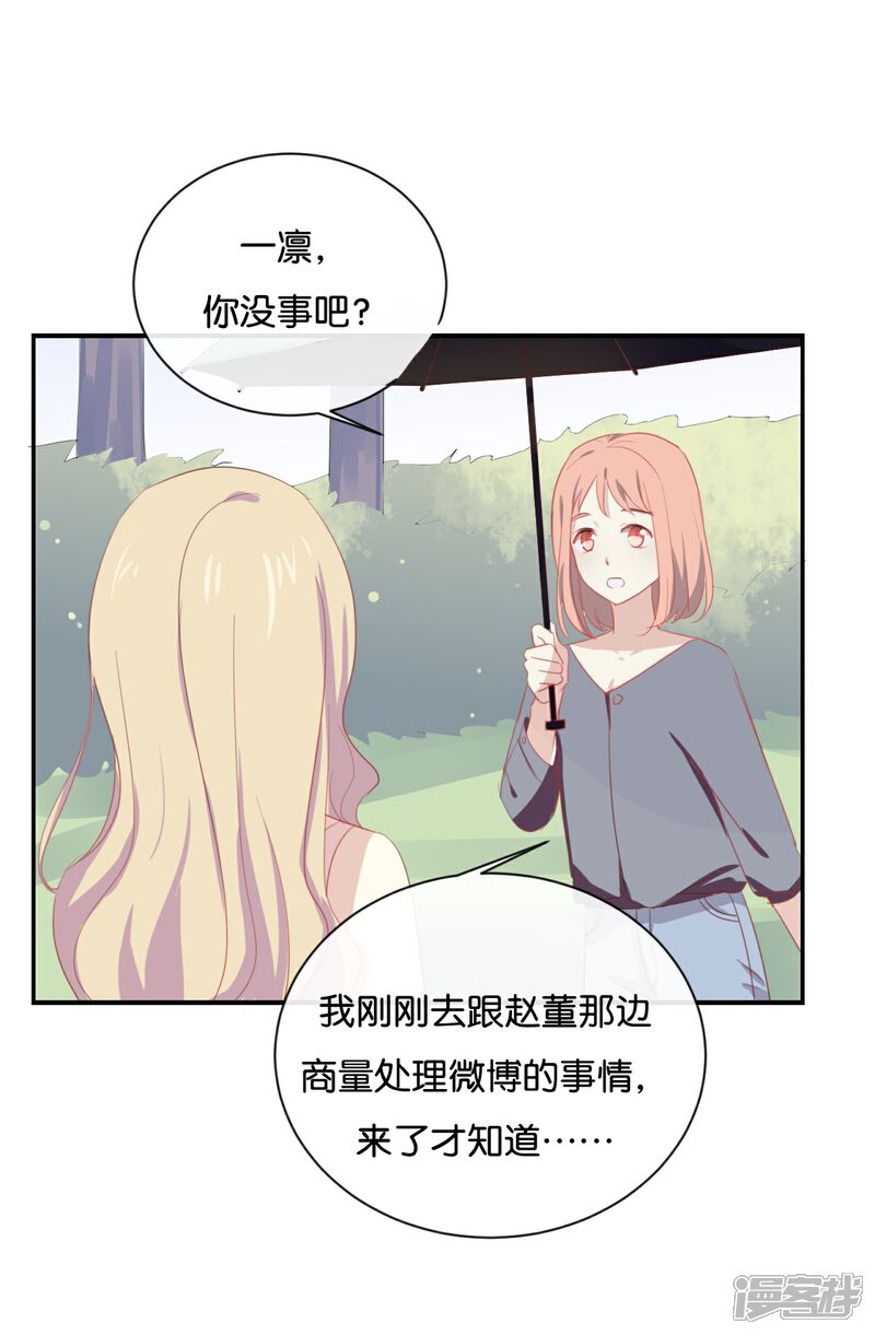 《我被爱豆不可描述了》第58话 需要阮梨来说情? 第1页