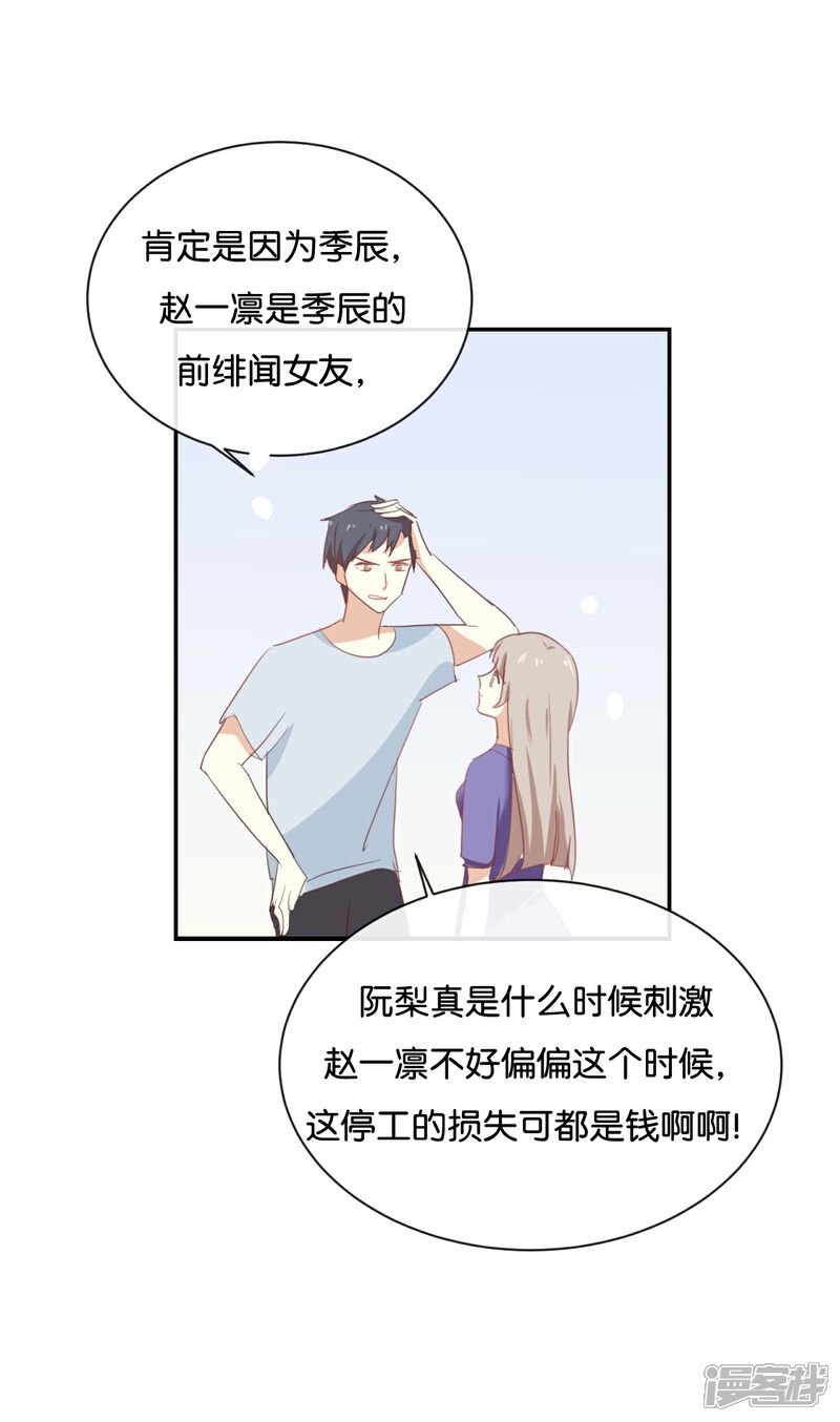 《我被爱豆不可描述了》第58话 需要阮梨来说情? 第20页