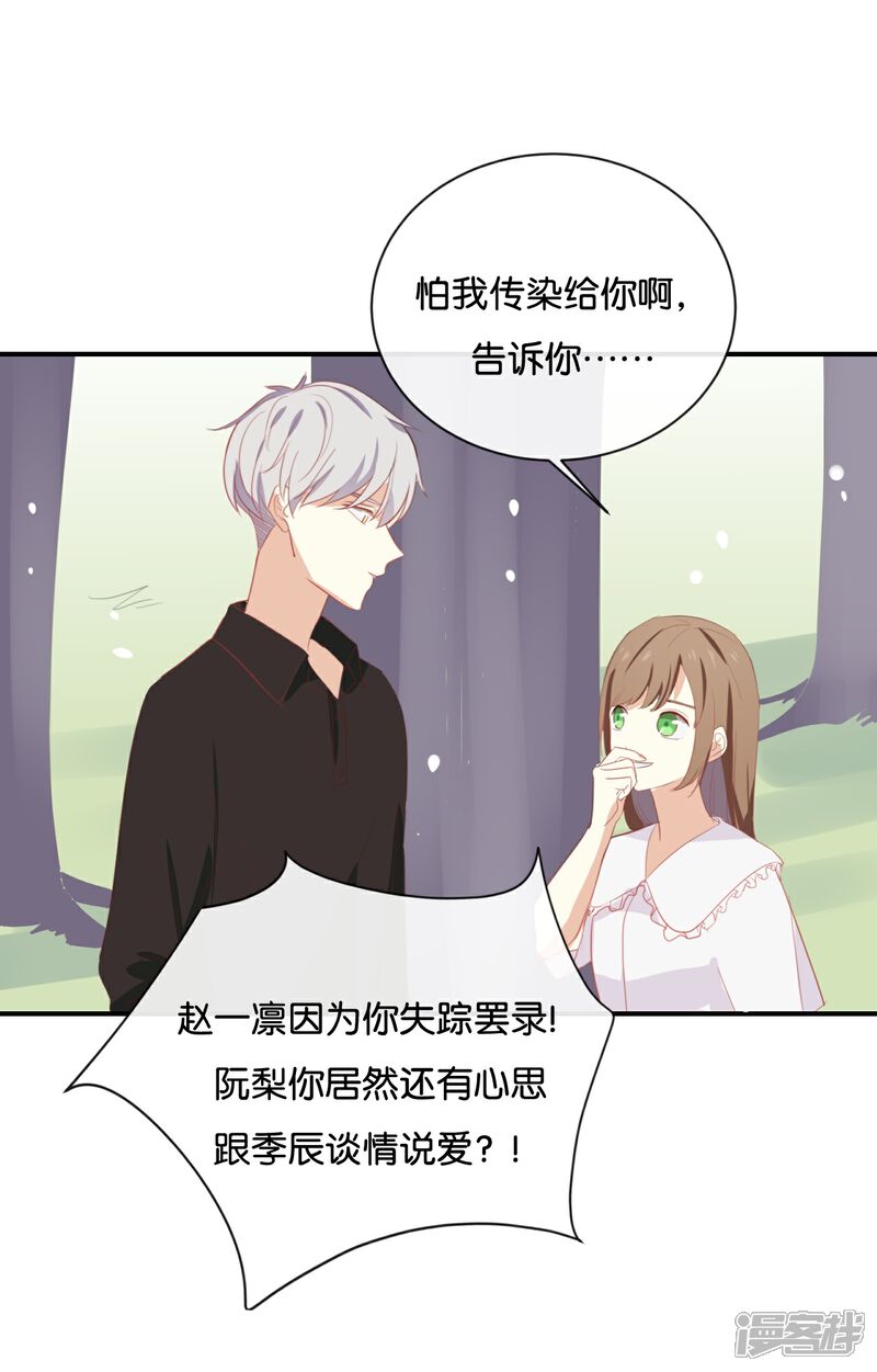 《我被爱豆不可描述了》第58话 需要阮梨来说情? 第23页