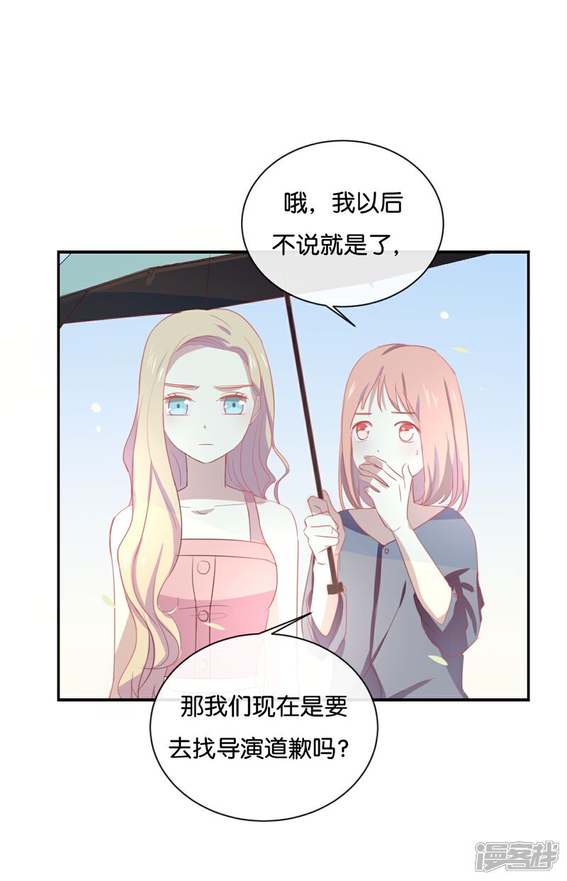 《我被爱豆不可描述了》第58话 需要阮梨来说情? 第5页