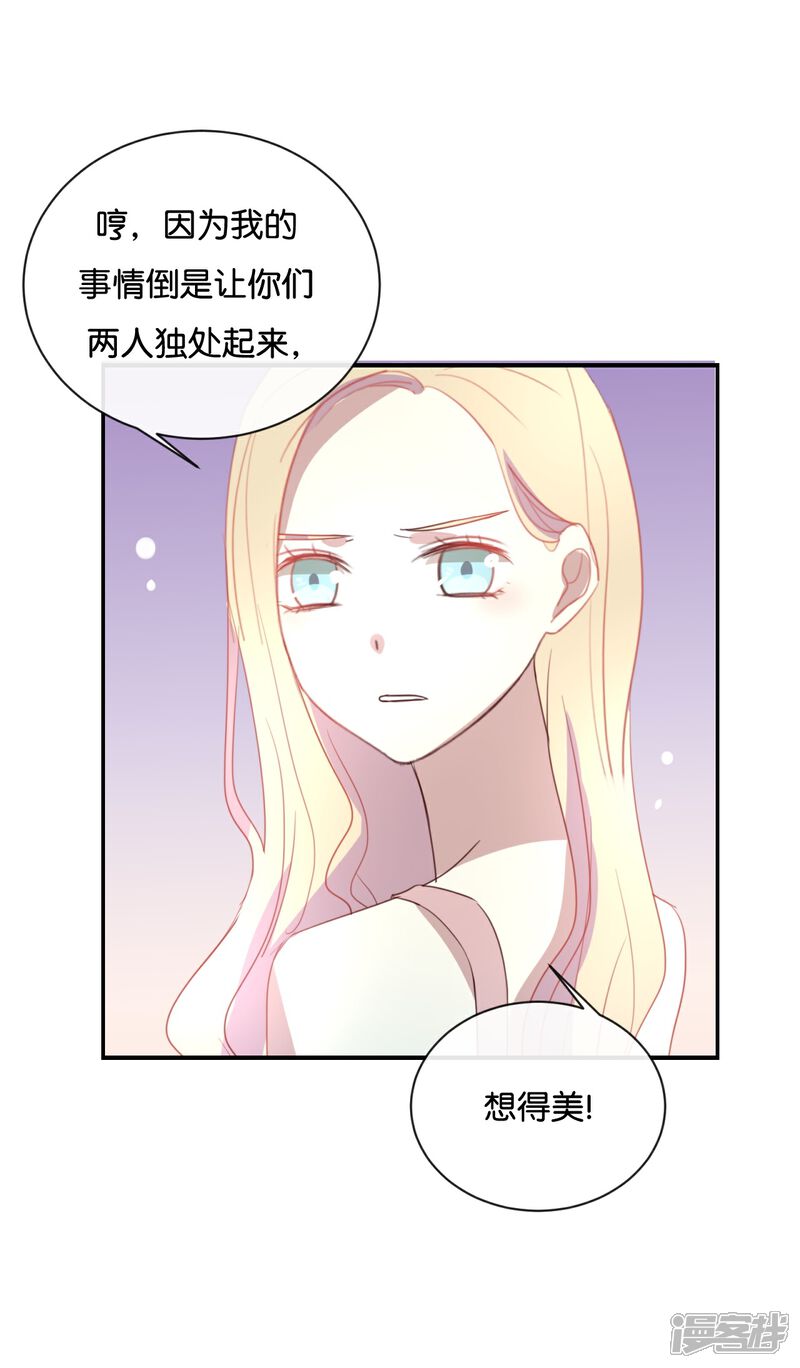 《我被爱豆不可描述了》第58话 需要阮梨来说情? 第8页