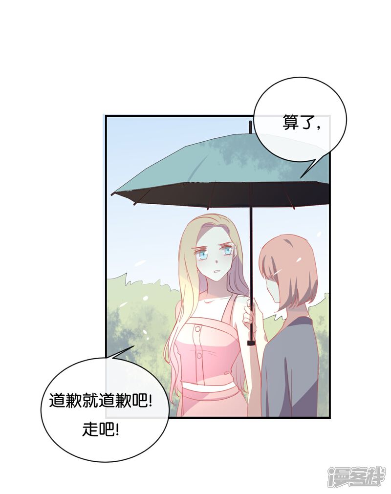 《我被爱豆不可描述了》第58话 需要阮梨来说情? 第9页