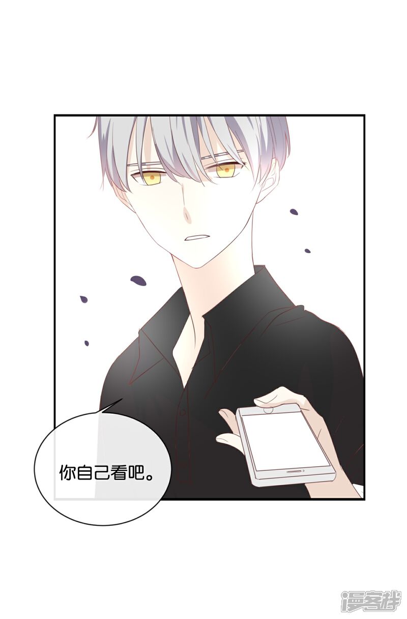《我被爱豆不可描述了》第57话 你还算够格 第11页