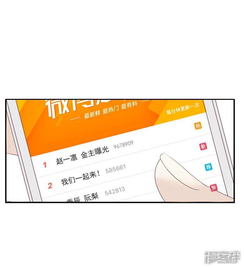 《我被爱豆不可描述了》第57话 你还算够格 第13页