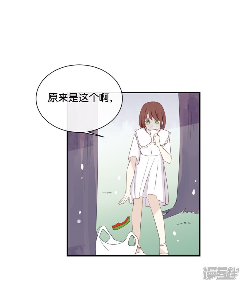 《我被爱豆不可描述了》第57话 你还算够格 第14页