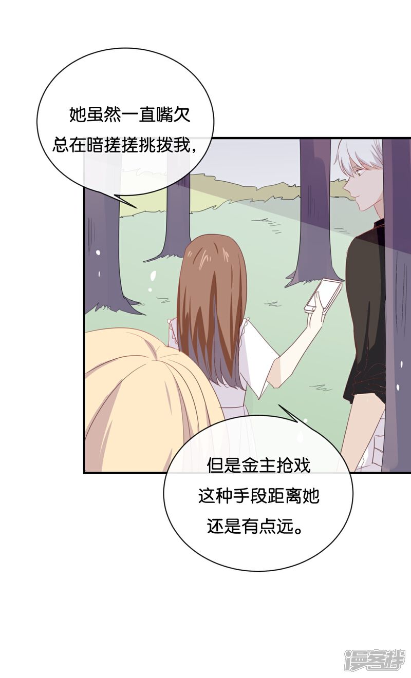 《我被爱豆不可描述了》第57话 你还算够格 第15页