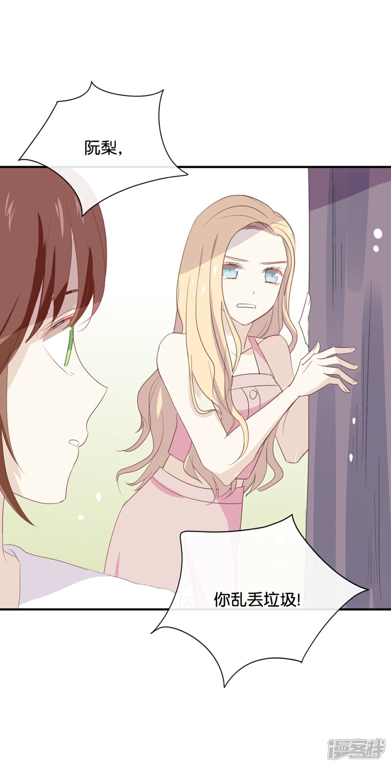 《我被爱豆不可描述了》第57话 你还算够格 第17页