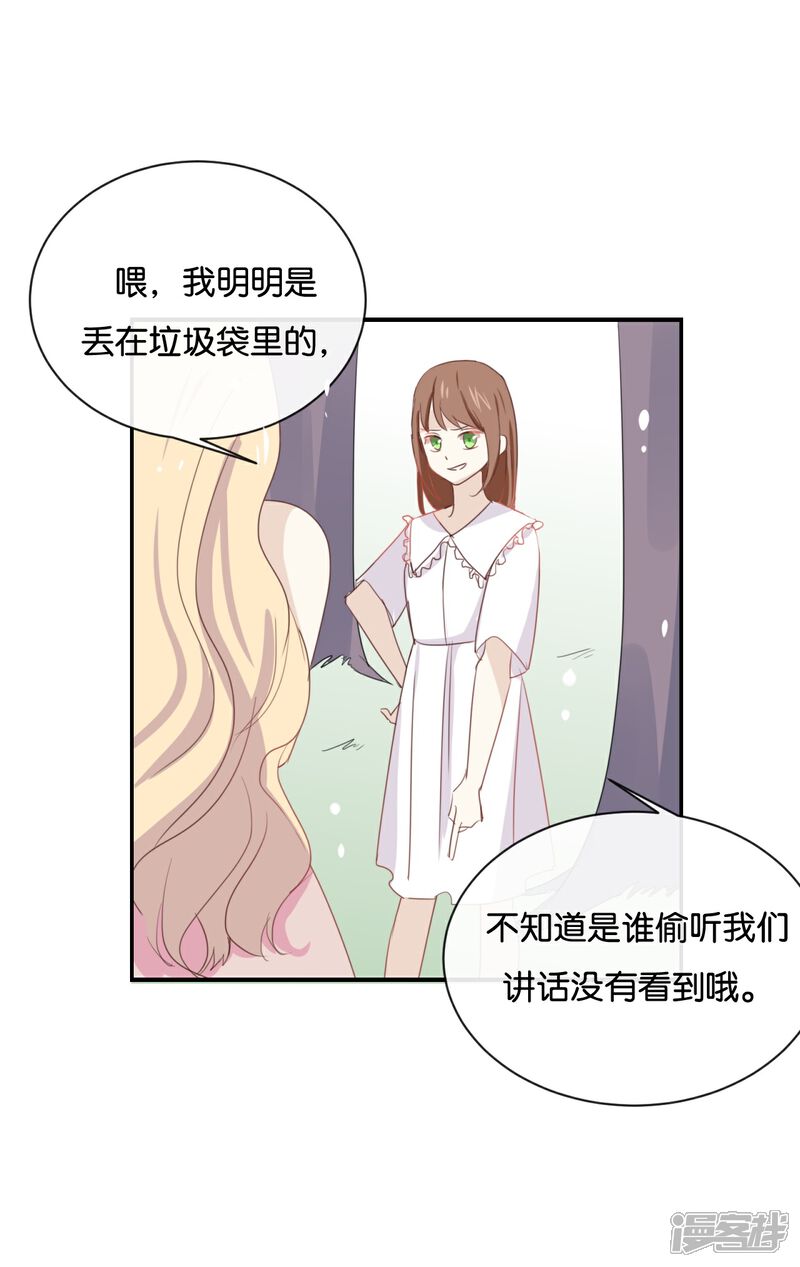 《我被爱豆不可描述了》第57话 你还算够格 第18页