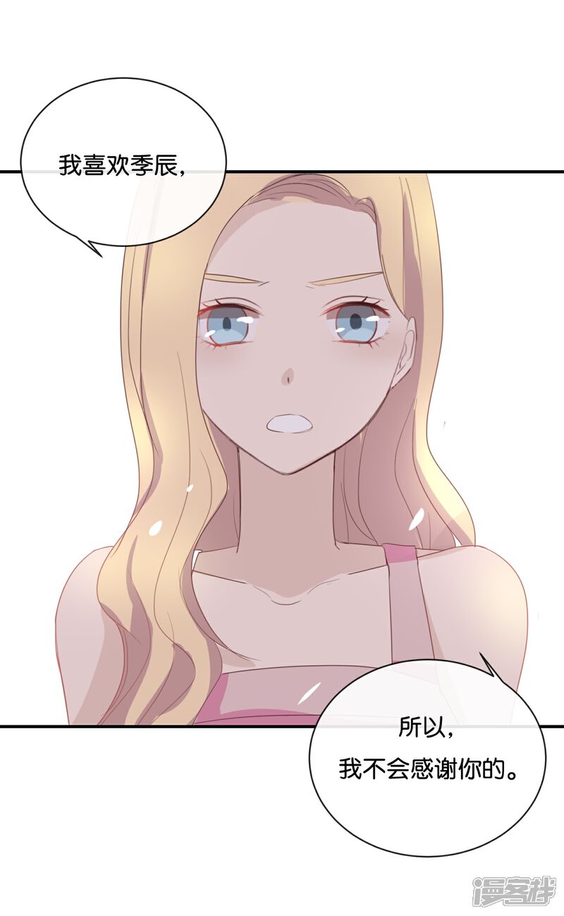 《我被爱豆不可描述了》第57话 你还算够格 第20页