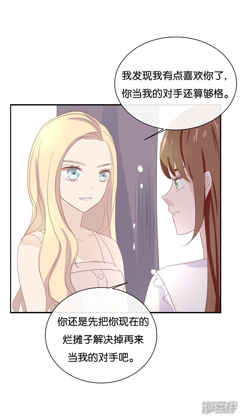 《我被爱豆不可描述了》第57话 你还算够格 第22页