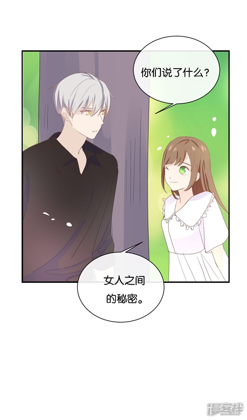 《我被爱豆不可描述了》第57话 你还算够格 第23页