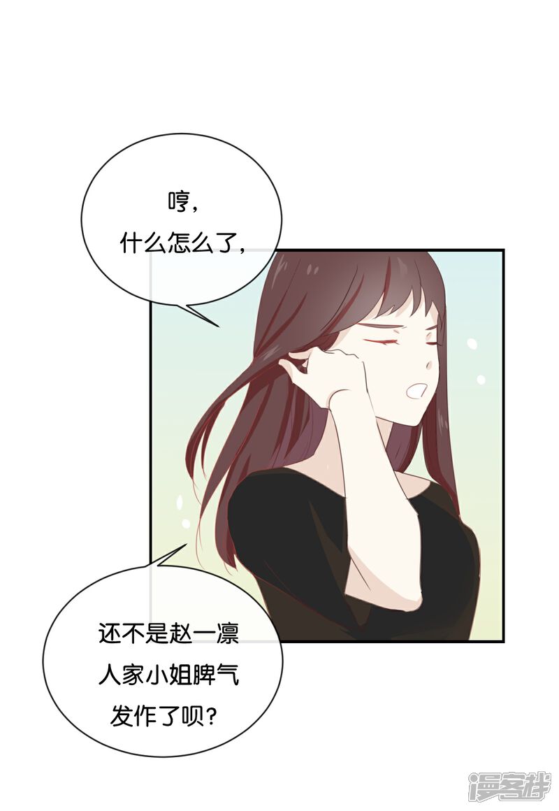 《我被爱豆不可描述了》第57话 你还算够格 第2页