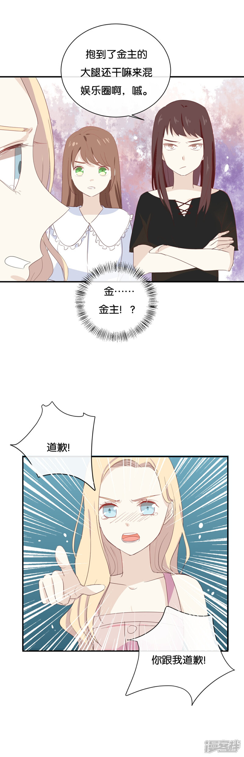 《我被爱豆不可描述了》第57话 你还算够格 第3页
