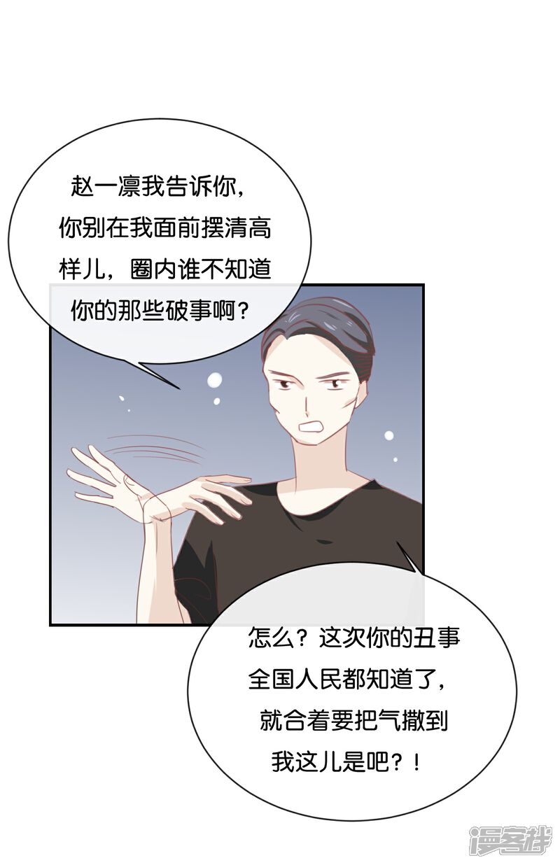 《我被爱豆不可描述了》第57话 你还算够格 第4页