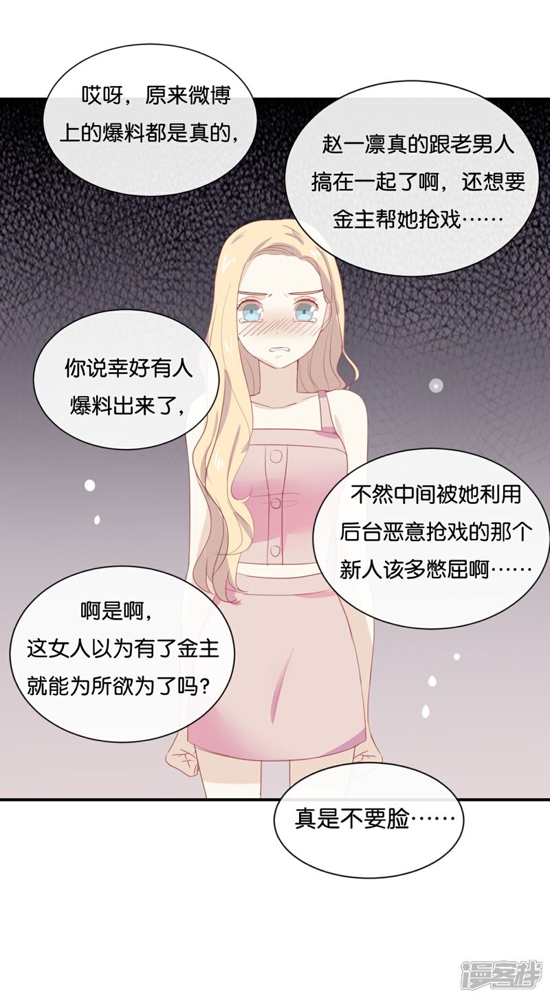 《我被爱豆不可描述了》第57话 你还算够格 第5页