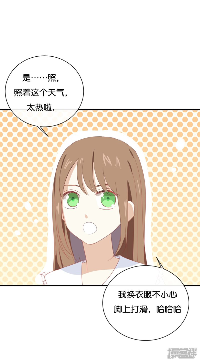 《我被爱豆不可描述了》第60话 我都知道了…… 第10页