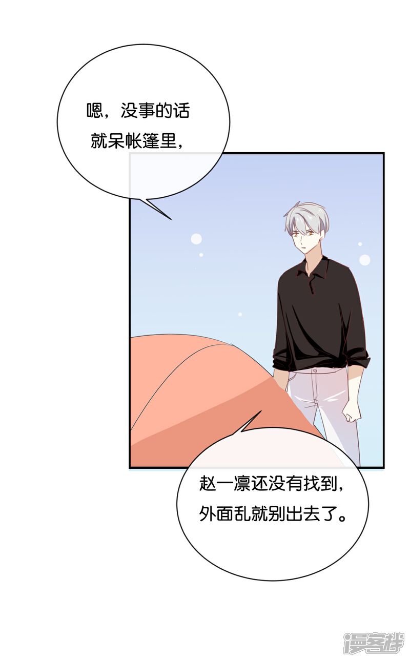 《我被爱豆不可描述了》第60话 我都知道了…… 第11页