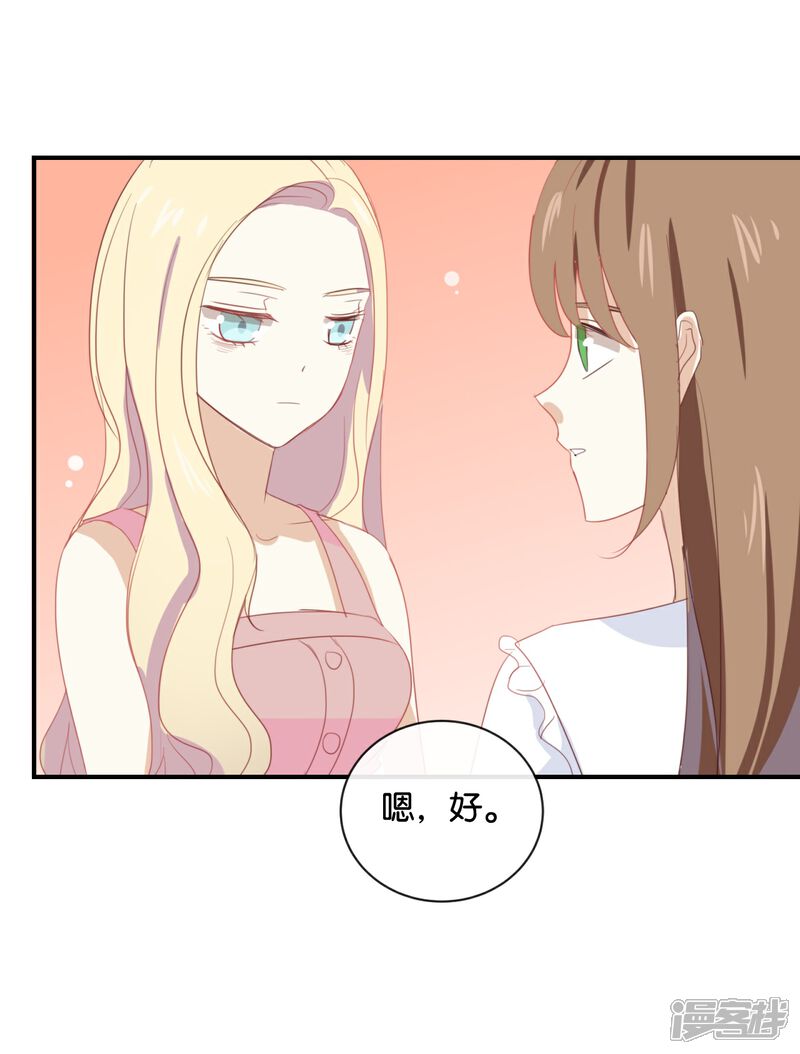 《我被爱豆不可描述了》第60话 我都知道了…… 第12页