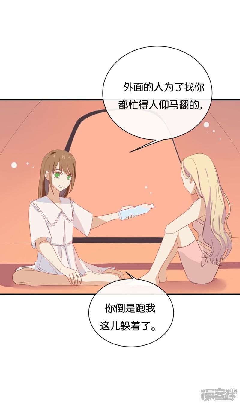 《我被爱豆不可描述了》第60话 我都知道了…… 第13页
