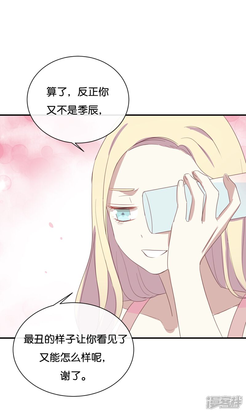 《我被爱豆不可描述了》第60话 我都知道了…… 第18页