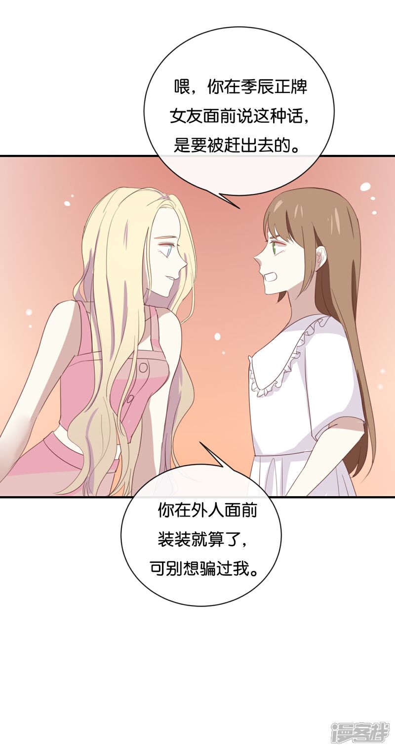 《我被爱豆不可描述了》第60话 我都知道了…… 第19页