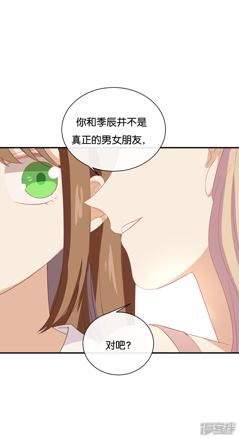 《我被爱豆不可描述了》第60话 我都知道了…… 第20页