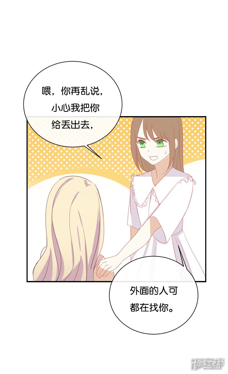 《我被爱豆不可描述了》第60话 我都知道了…… 第21页