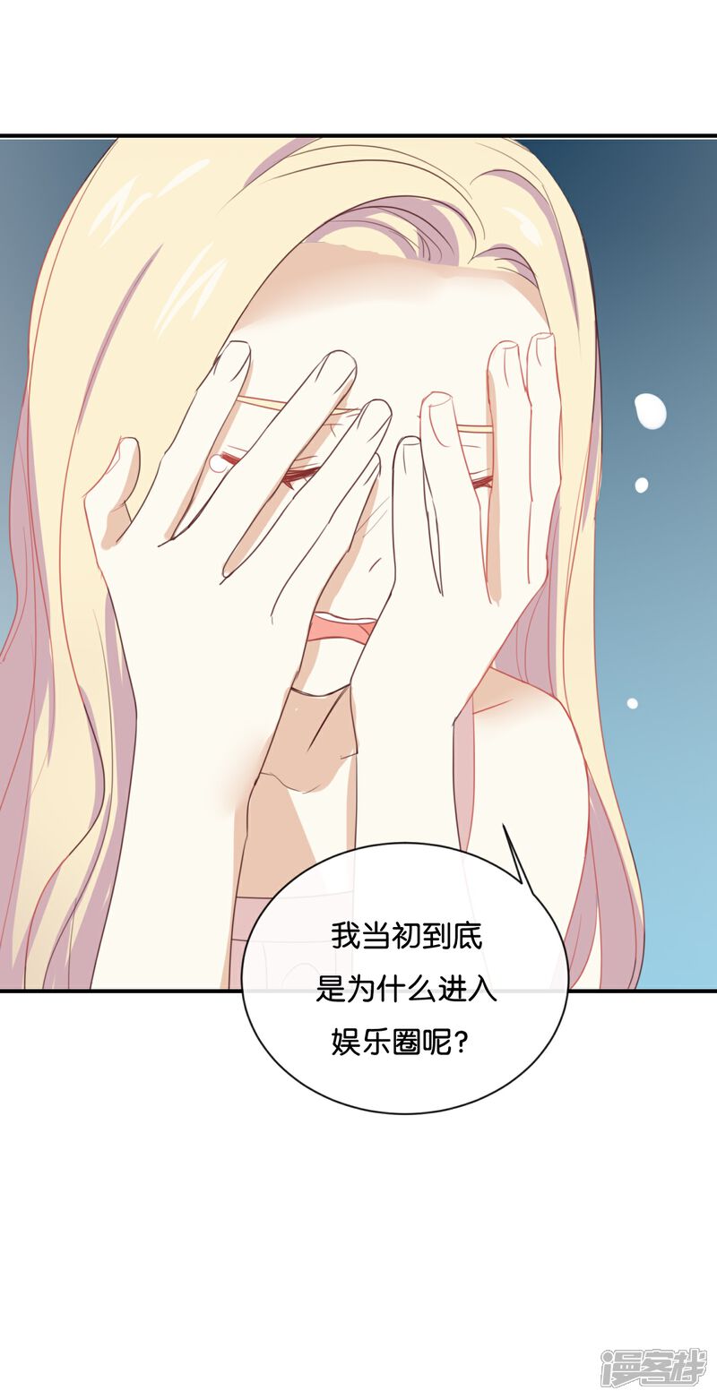 《我被爱豆不可描述了》第60话 我都知道了…… 第23页