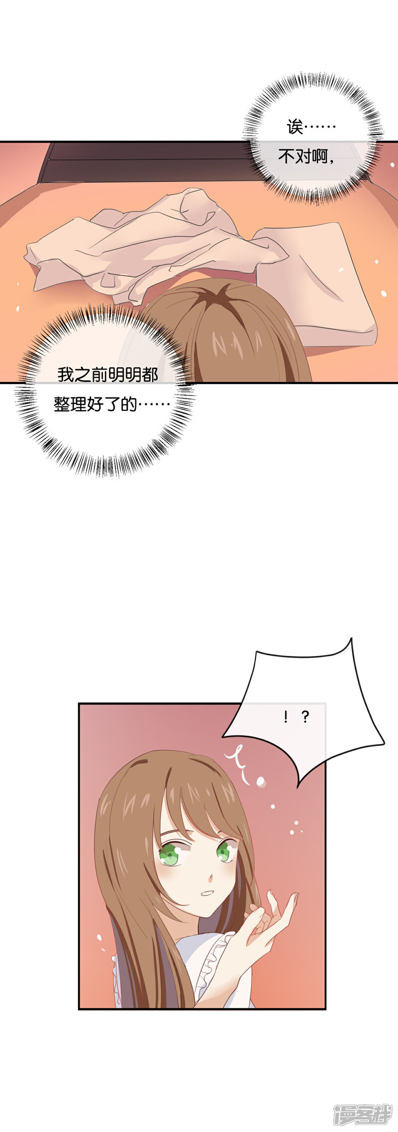 《我被爱豆不可描述了》第60话 我都知道了…… 第3页