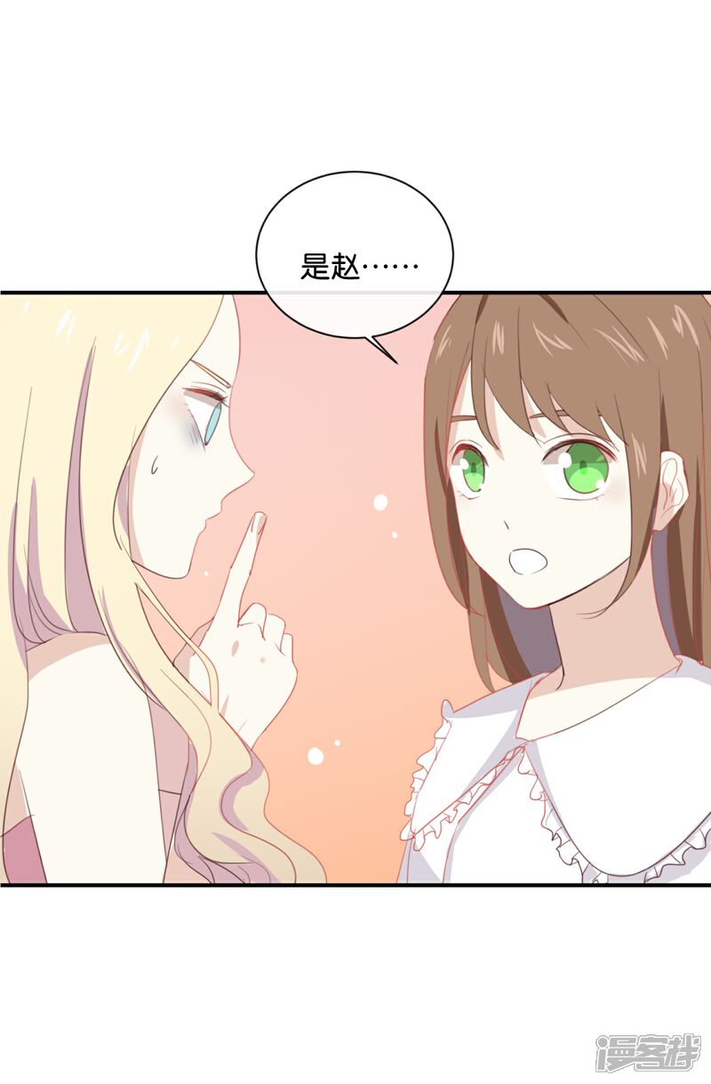 《我被爱豆不可描述了》第60话 我都知道了…… 第9页