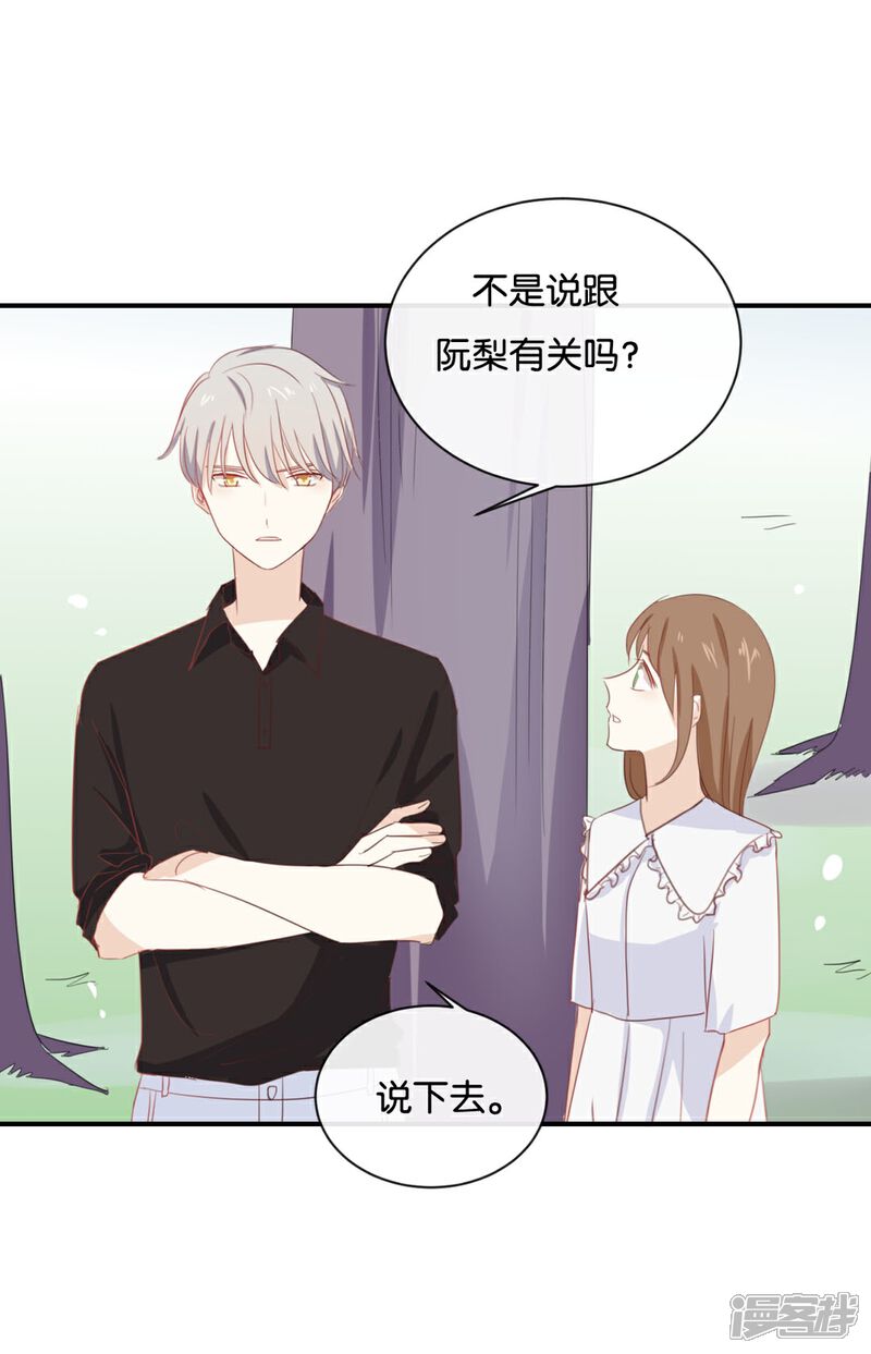 《我被爱豆不可描述了》第59话 你给我说下去! 第10页