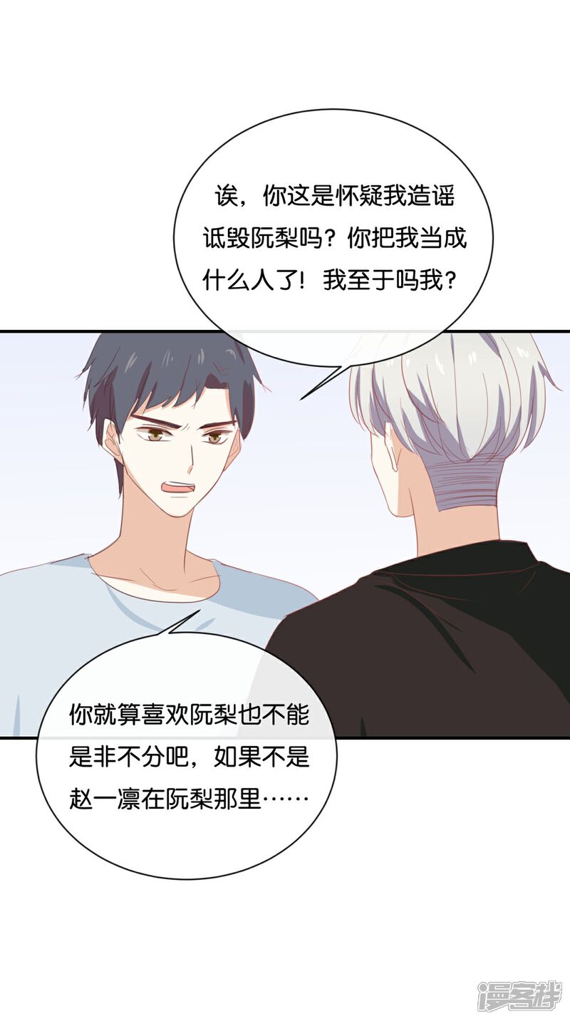 《我被爱豆不可描述了》第59话 你给我说下去! 第11页