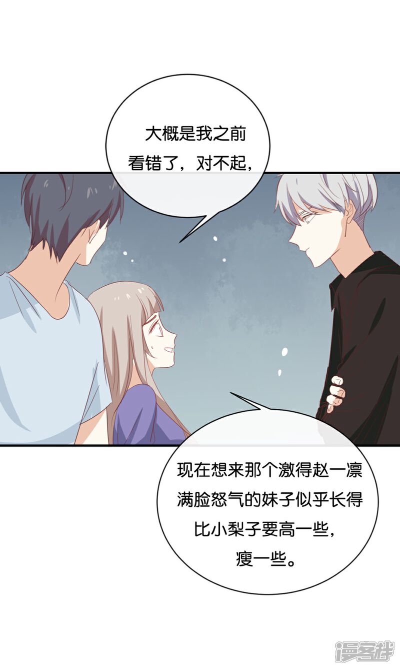 《我被爱豆不可描述了》第59话 你给我说下去! 第13页