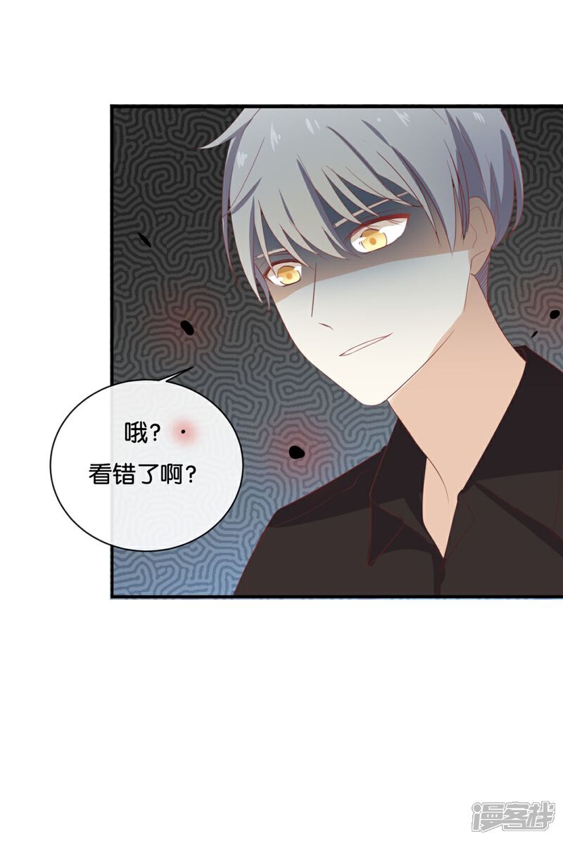 《我被爱豆不可描述了》第59话 你给我说下去! 第14页
