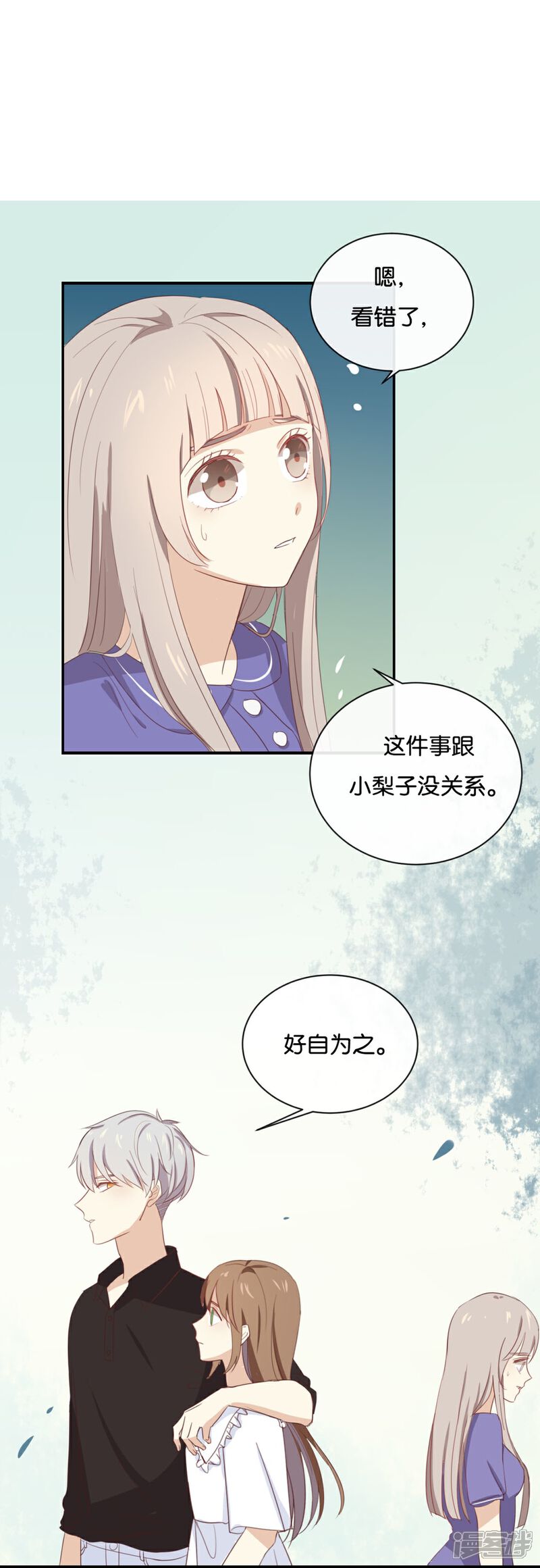 《我被爱豆不可描述了》第59话 你给我说下去! 第15页