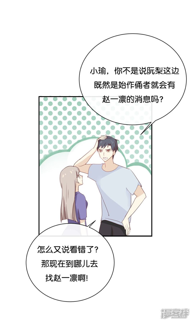 《我被爱豆不可描述了》第59话 你给我说下去! 第16页