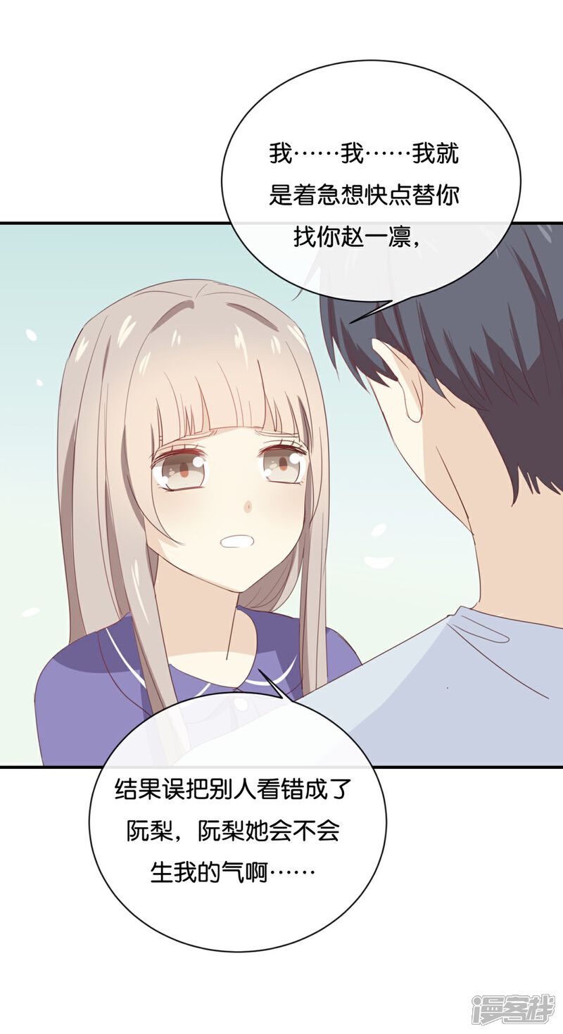 《我被爱豆不可描述了》第59话 你给我说下去! 第17页