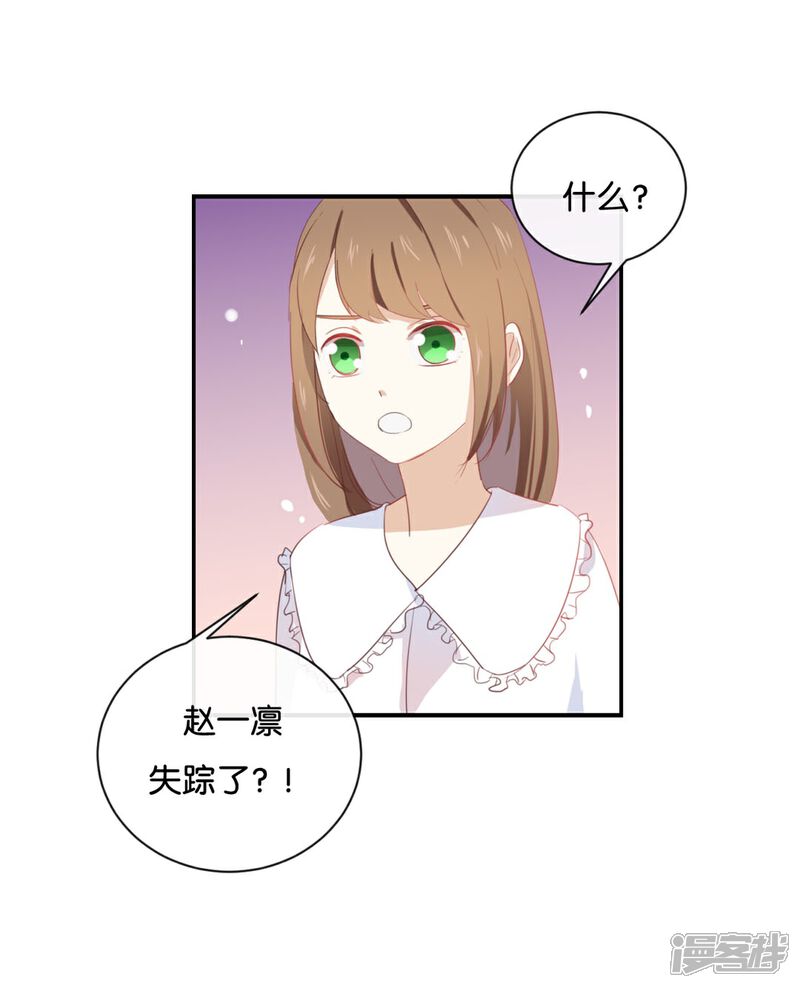 《我被爱豆不可描述了》第59话 你给我说下去! 第1页
