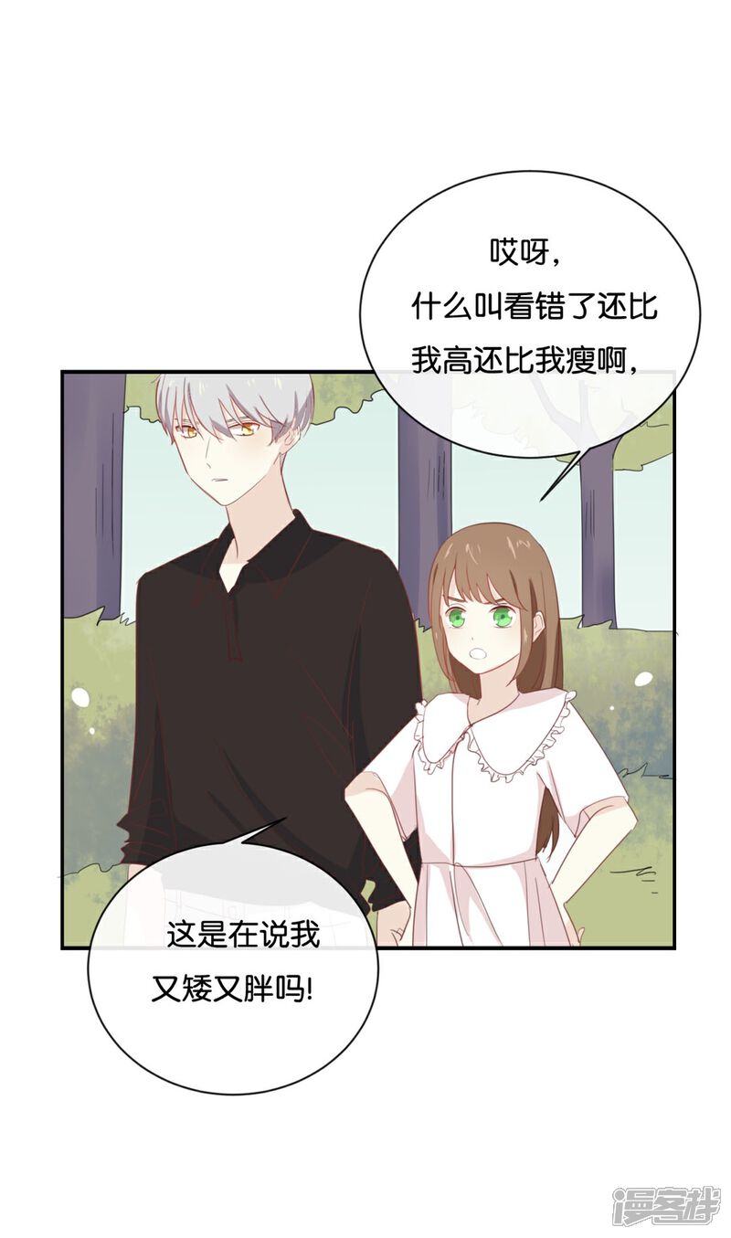 《我被爱豆不可描述了》第59话 你给我说下去! 第20页