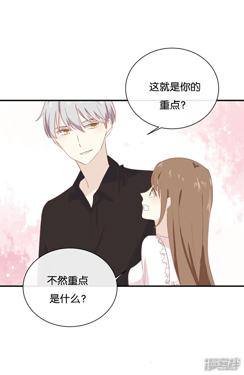 《我被爱豆不可描述了》第59话 你给我说下去! 第21页