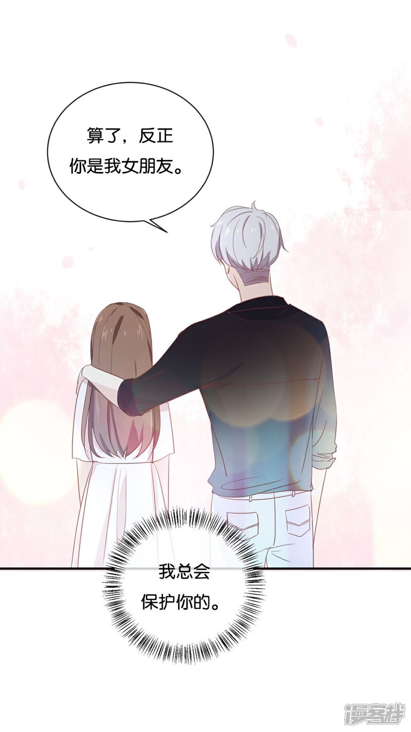 《我被爱豆不可描述了》第59话 你给我说下去! 第22页