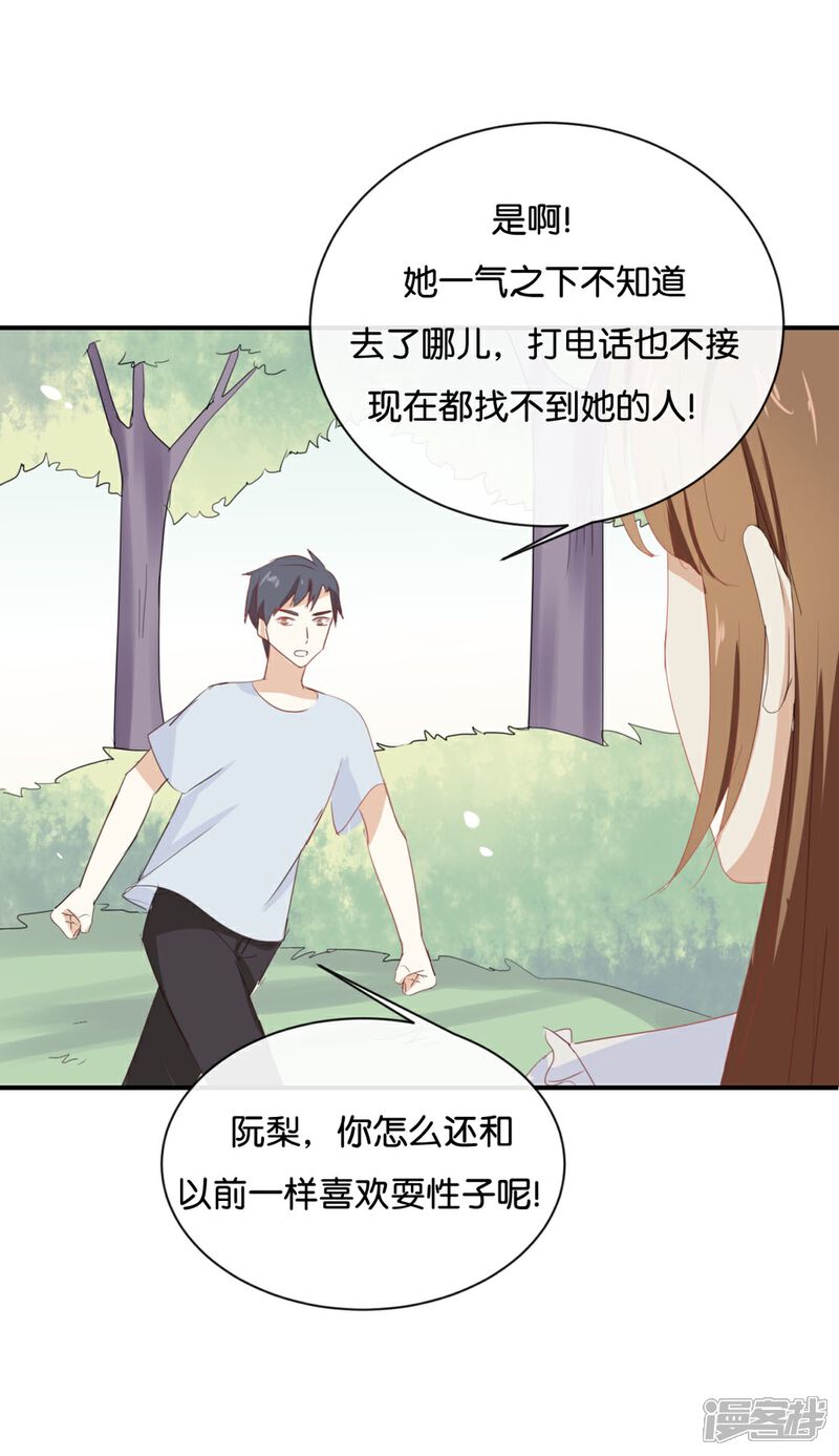 《我被爱豆不可描述了》第59话 你给我说下去! 第2页