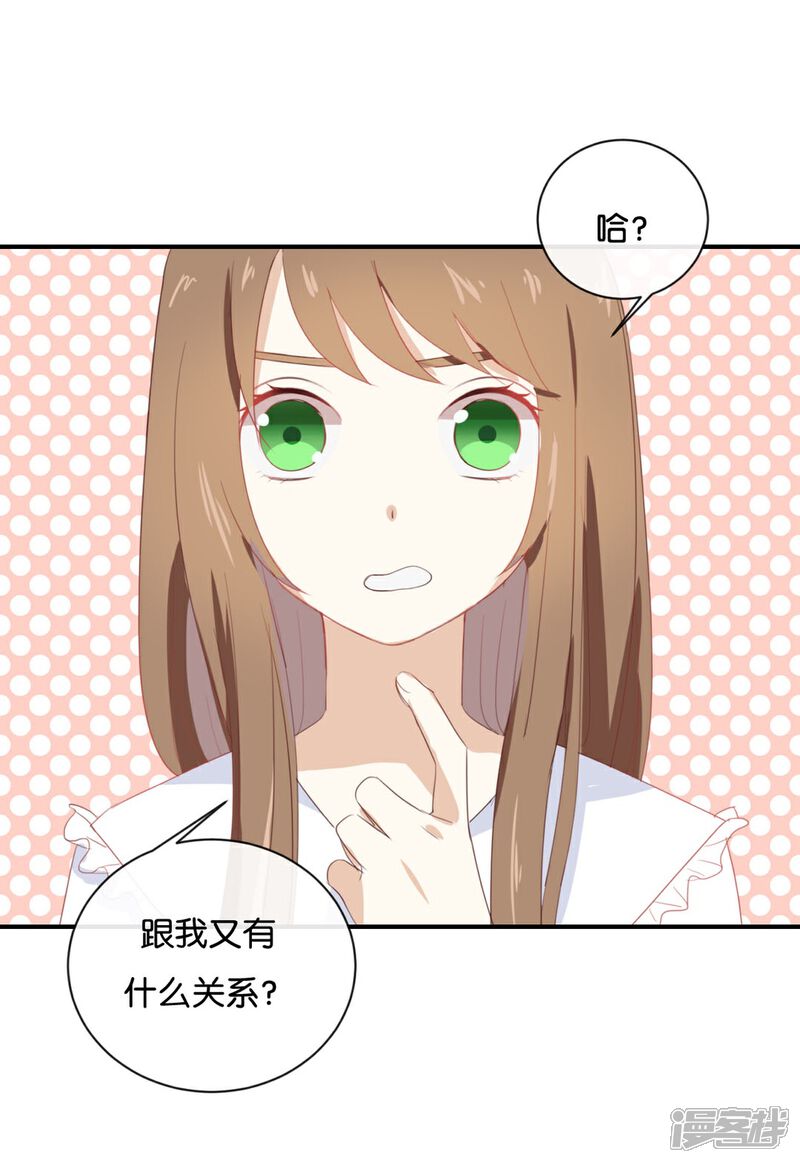 《我被爱豆不可描述了》第59话 你给我说下去! 第3页