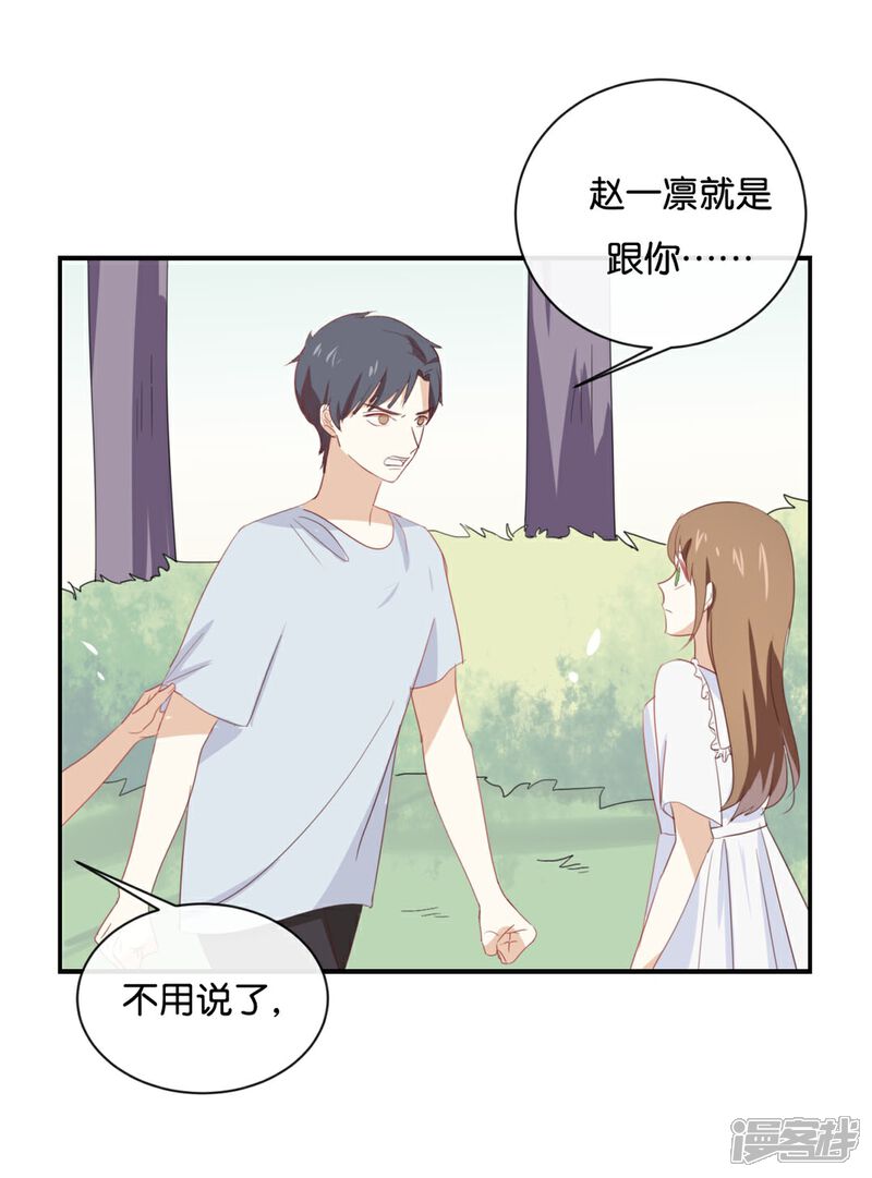 《我被爱豆不可描述了》第59话 你给我说下去! 第4页