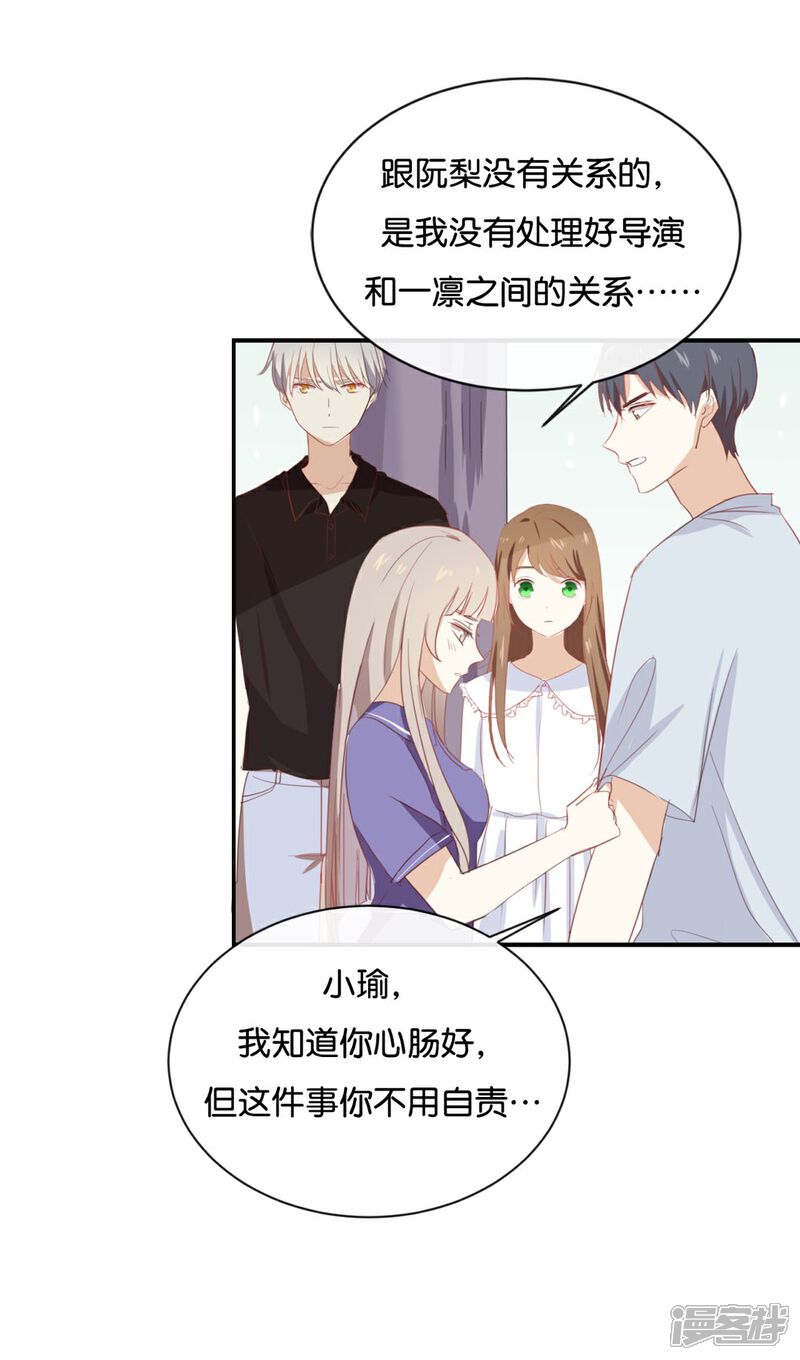 《我被爱豆不可描述了》第59话 你给我说下去! 第5页