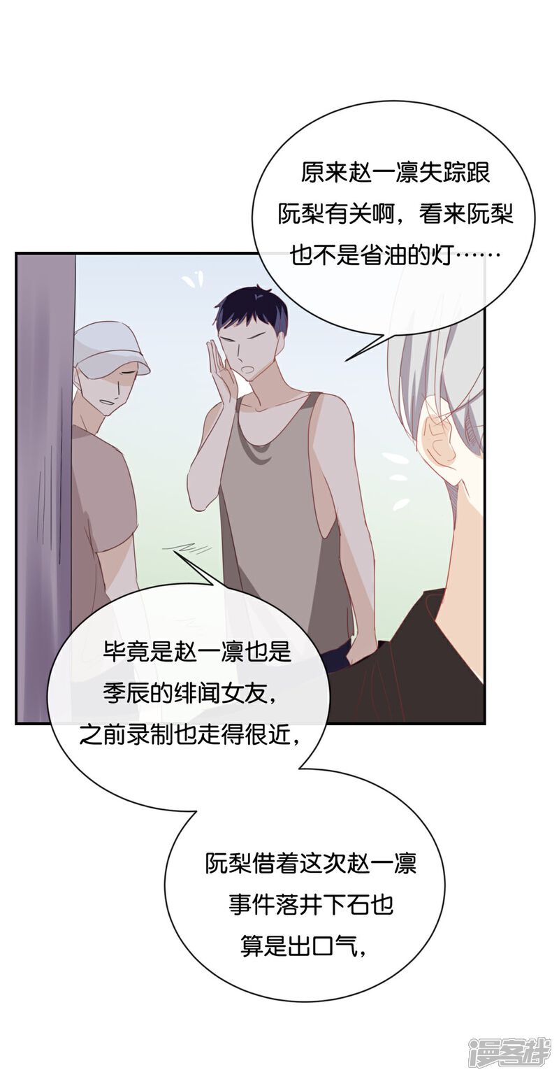 《我被爱豆不可描述了》第59话 你给我说下去! 第6页