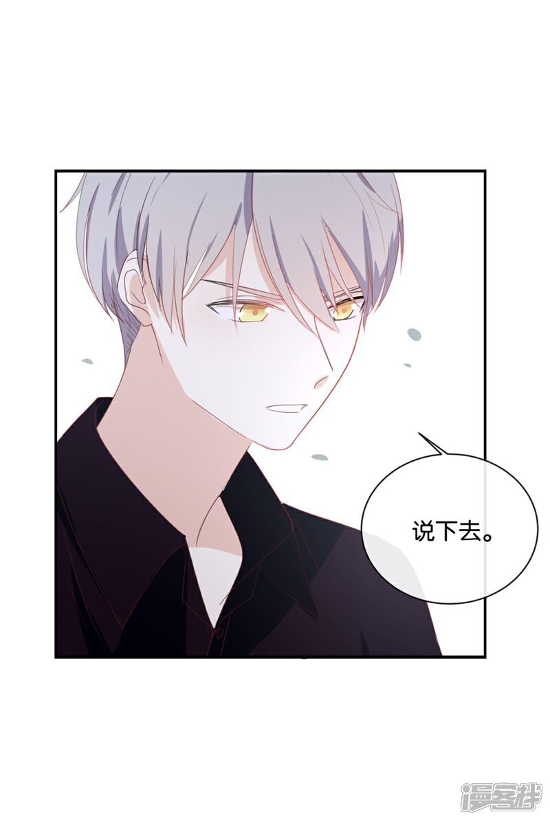 《我被爱豆不可描述了》第59话 你给我说下去! 第8页